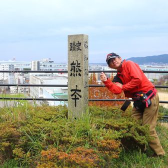 熊本山
YAMAP1555座目