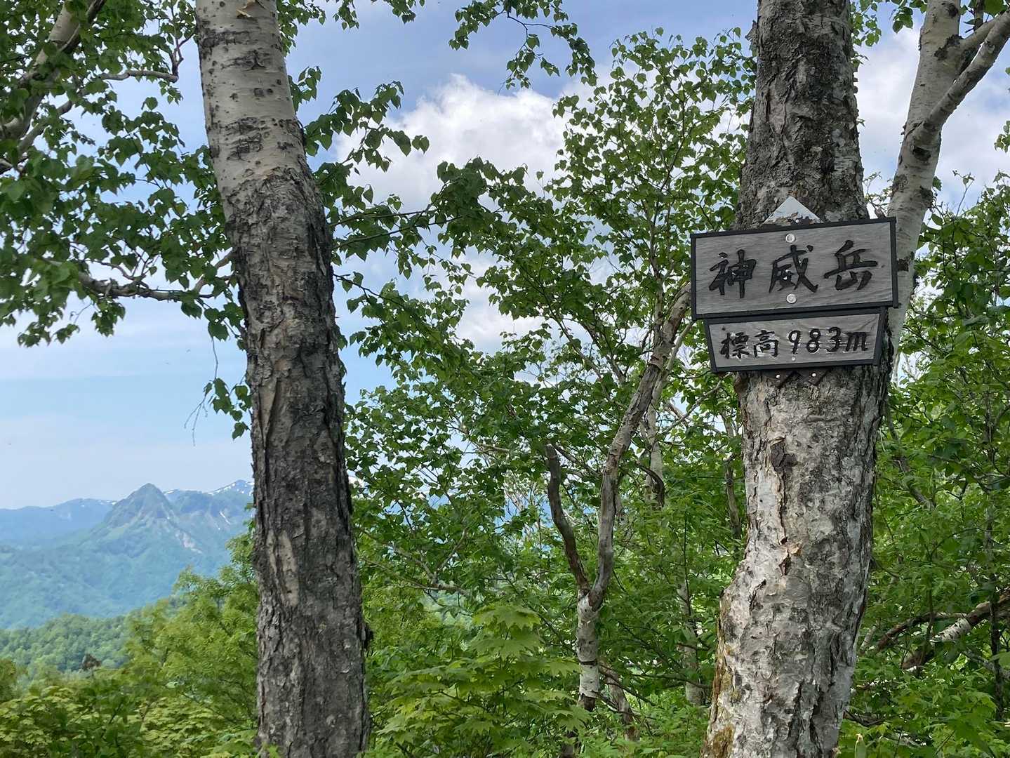 登頂！