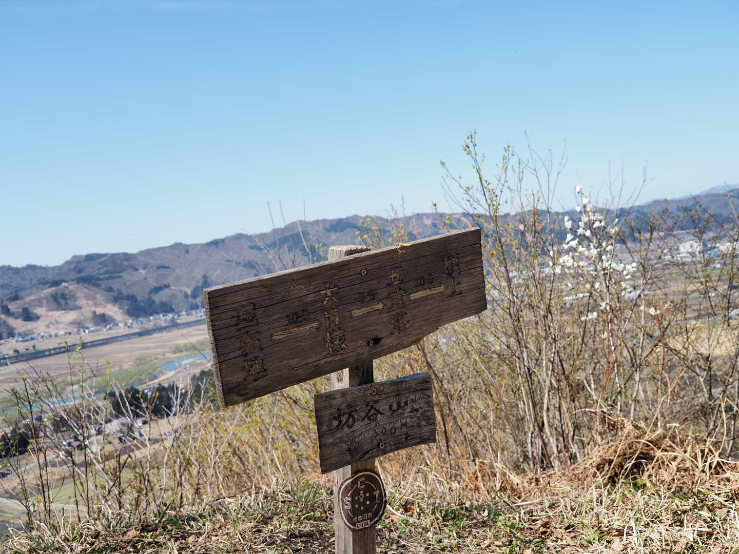 あっという間に坊谷山