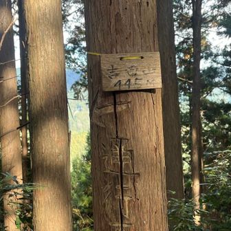 しんどかったー。。。
吉田山に到着
この表札見てアップダウン終わったと思ったが。。。