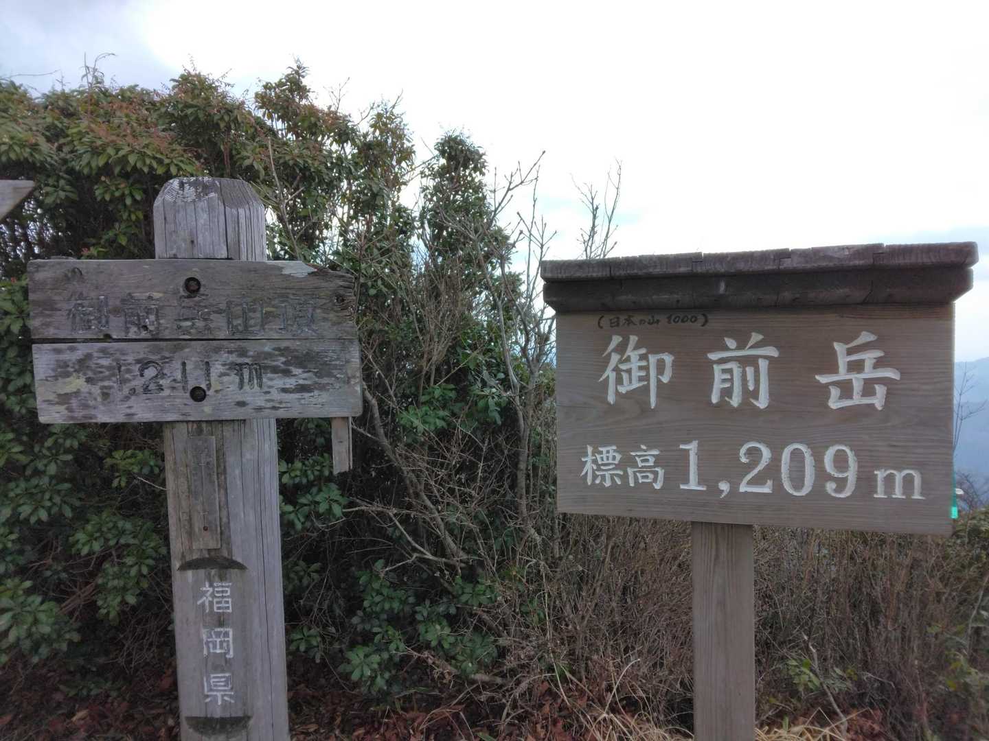 御前岳・釈迦岳周回 | シオジの原生林を歩き、福岡県最高峰を目指すの写真
