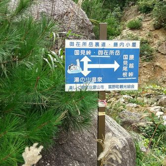 裏道にある藤内小屋近くの分岐の場所。最近ここでよく道間違いされて、とんでもない所でさまよってます💦⚠️