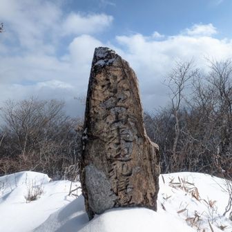 氷上山来迎礼拝碑