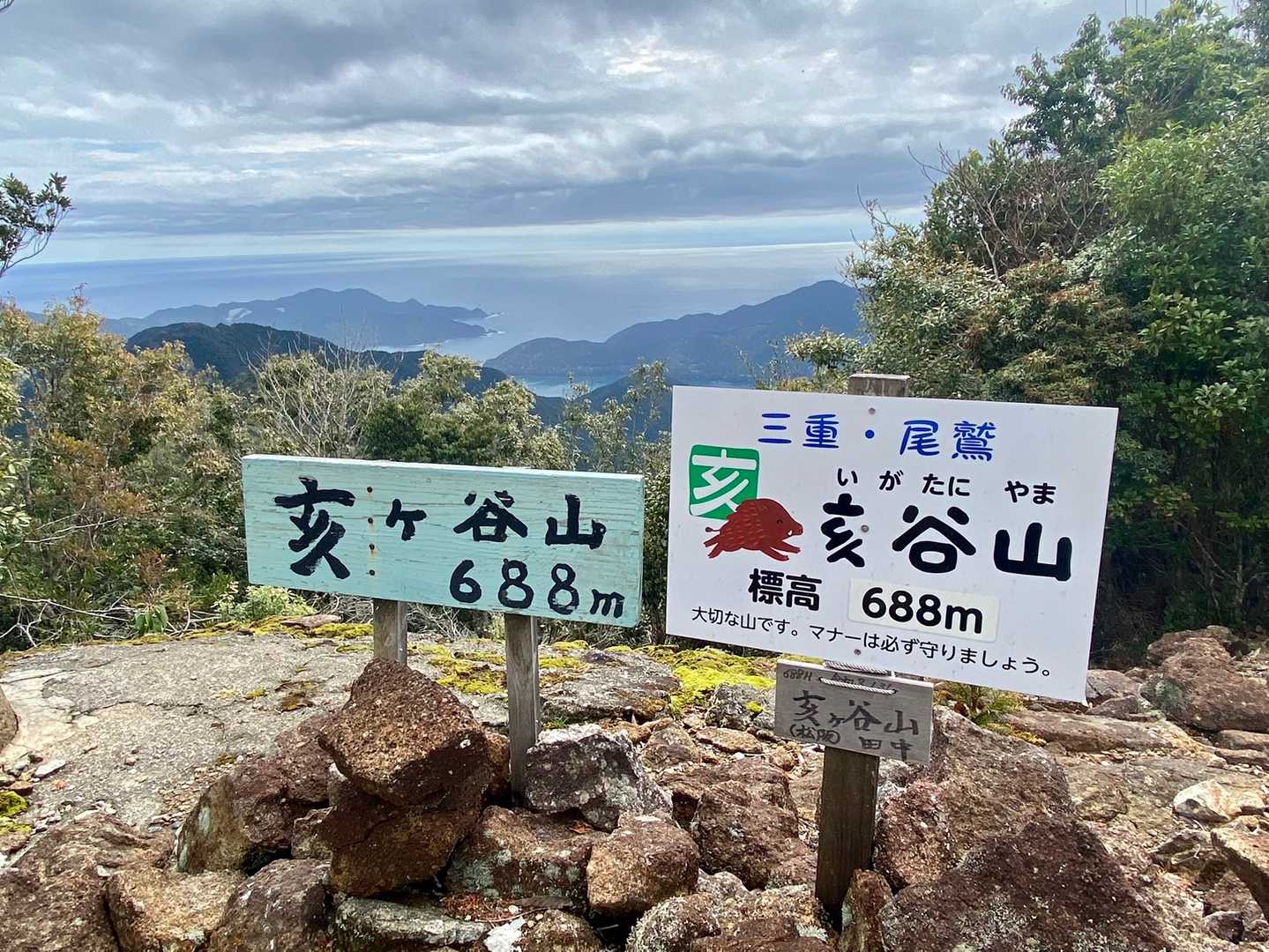 亥谷山の写真