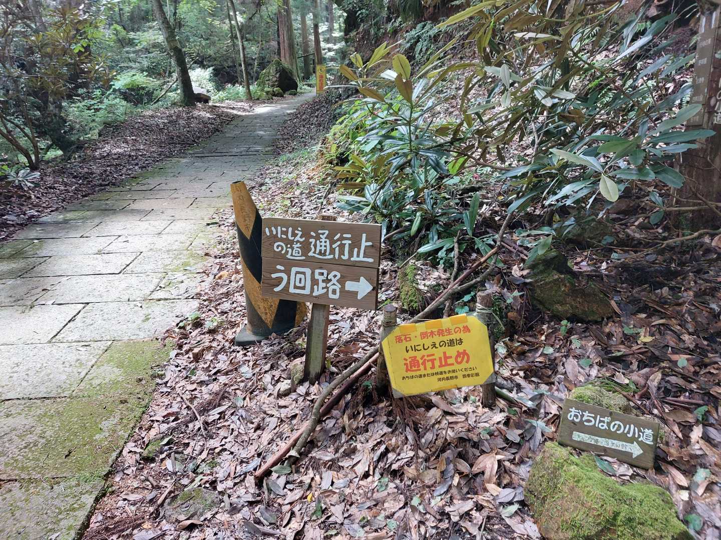 いにしえの道(水汲めるとこ)通行止め