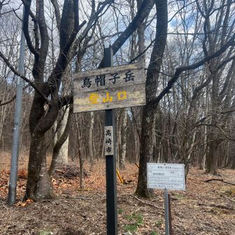 ここから烏帽子ヶ岳スタートです🥾🥾🥾