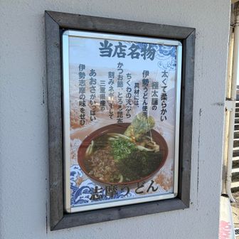 わたし、志摩うどんにするわ！