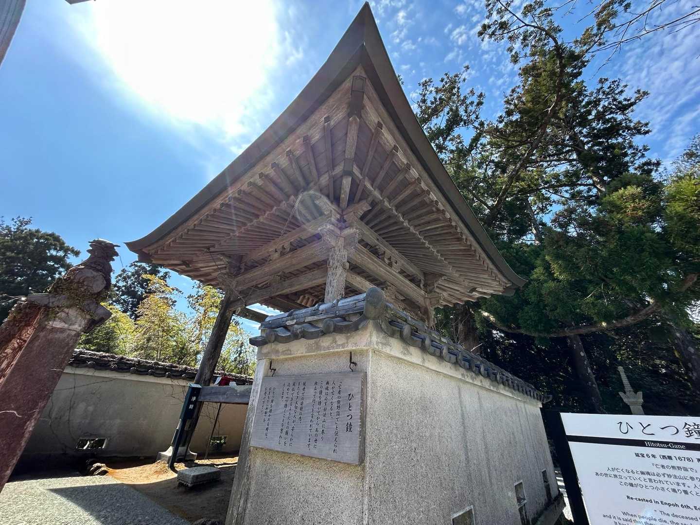 ひとつ鐘

人が亡くなると幽魂は必ず妙法山に参り、山門の傍にある「ひとつ鐘」という釣鐘を撞いてからあの世に旅立って行くと言われてるそうです