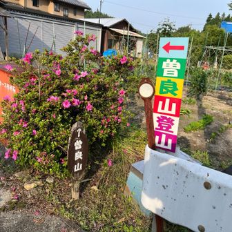 登山口を探すのに少し手こずりました。