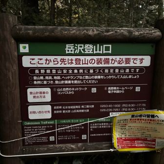 岳沢から一気に山頂目指しますPower💪