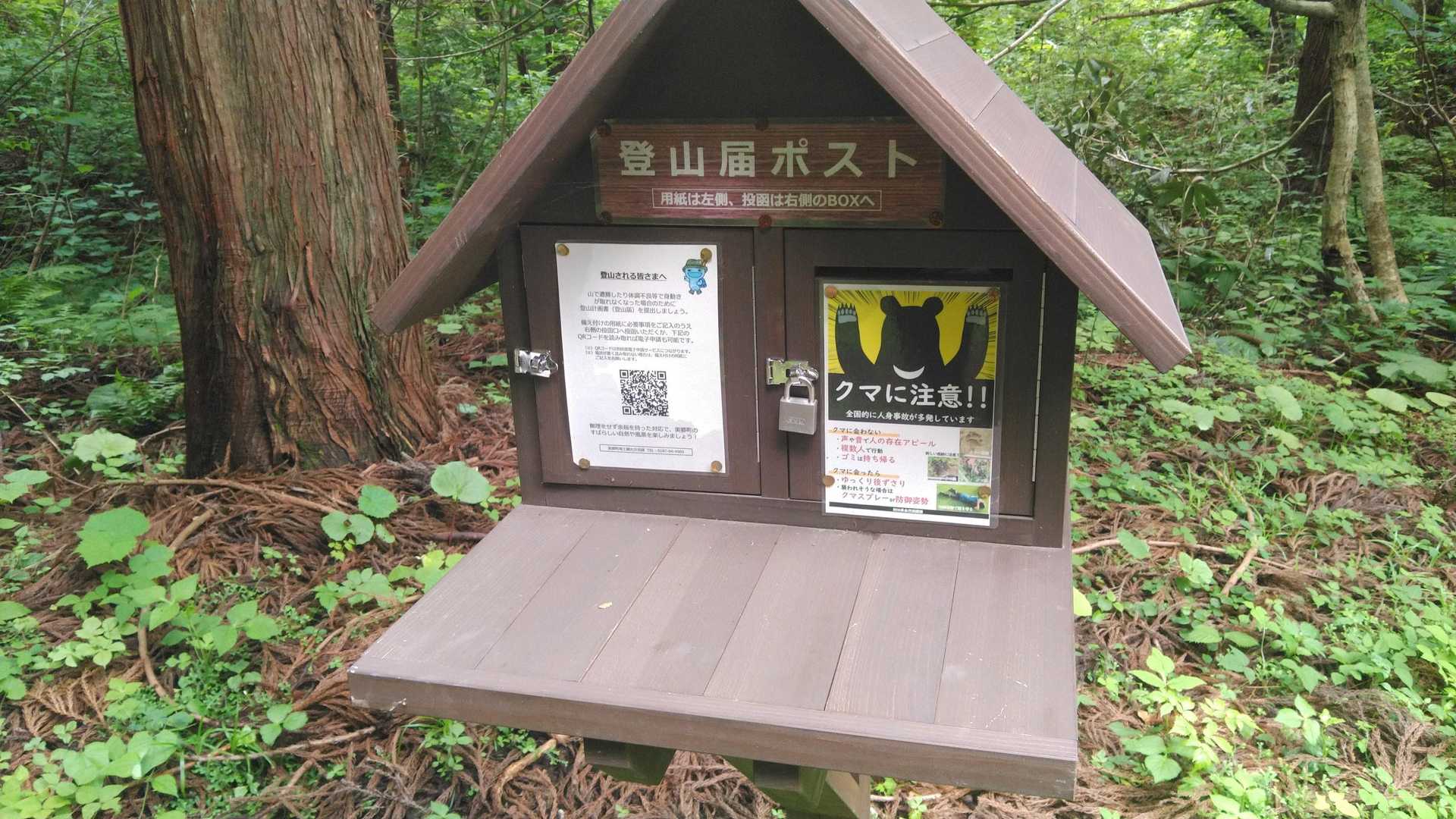 登山届けを提出