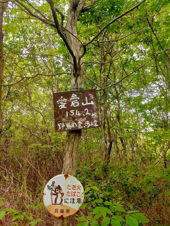 愛宕山の写真