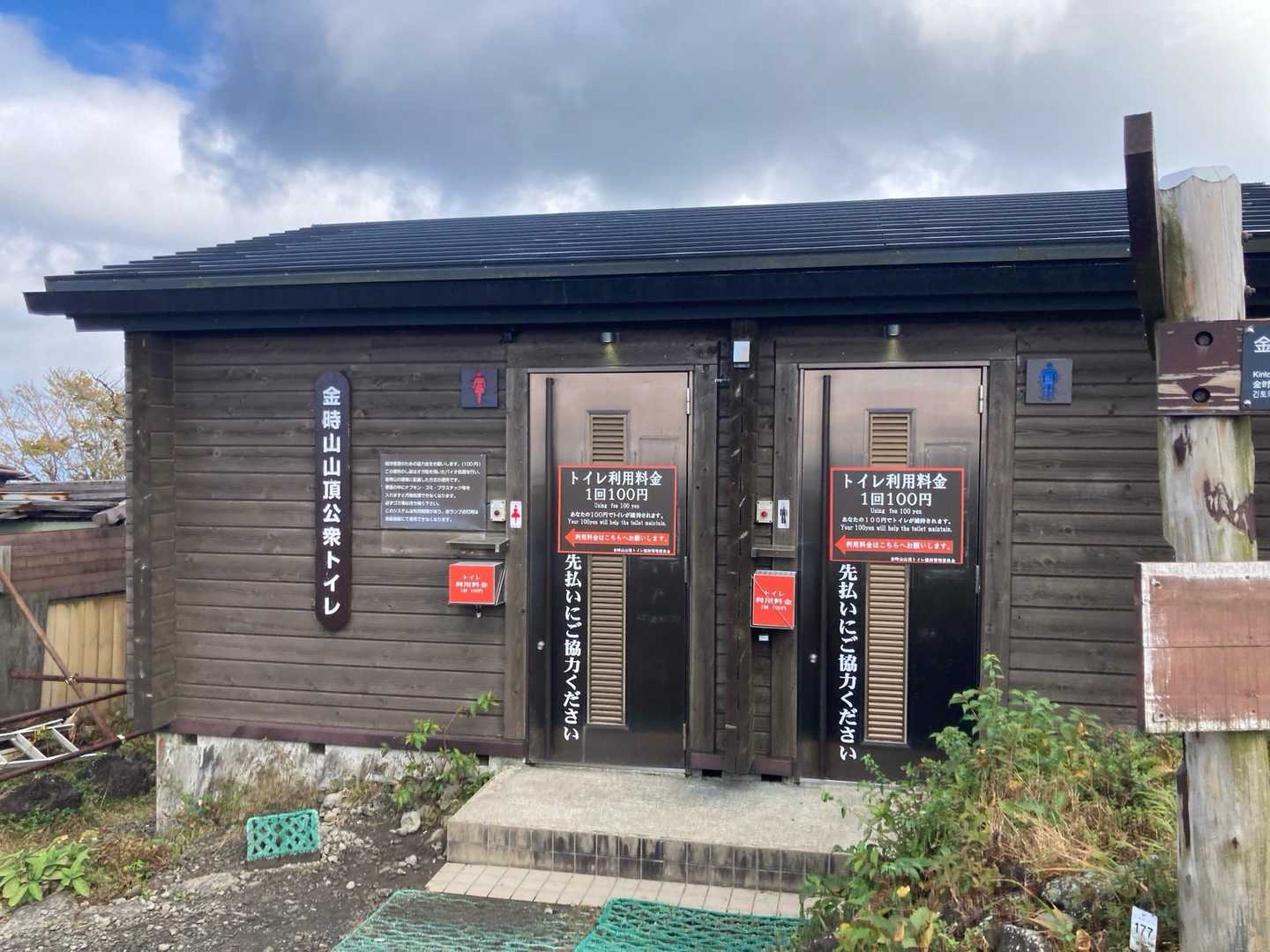 山頂🚻トイレあり