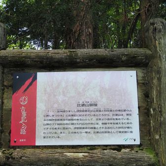 比婆山到着