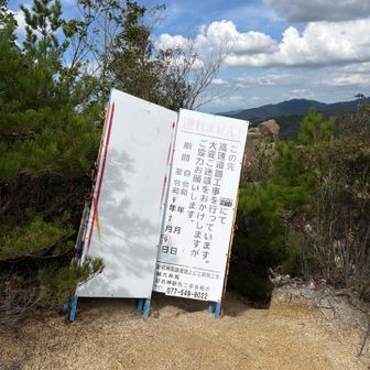 高速道路の工事区間方面からは通行止めになってるみたい
