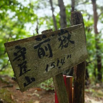 久しぶりの立石ルートなので前獄にも寄っていく