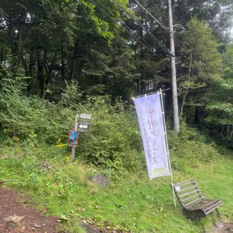 すずらんから、雁ヶ腹摺山への登山口