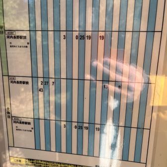 バスの本数は注意ください⚠️
おしまい