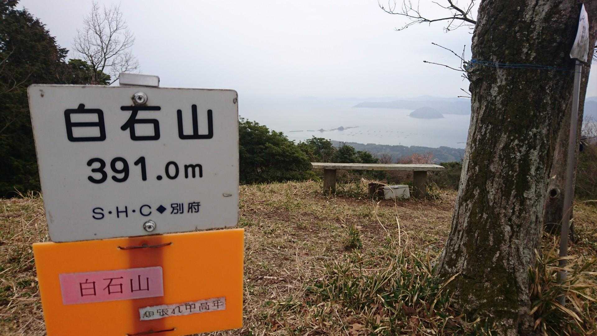 白石山、到着🎵