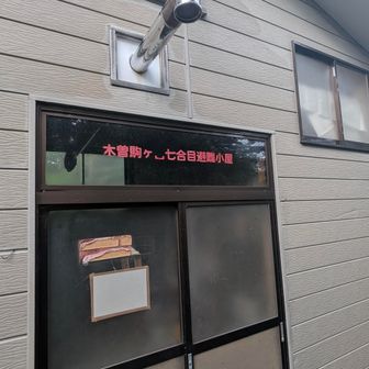 七合目の避難小屋
ここで休憩したTJAR選手もいたのかな？と想像する