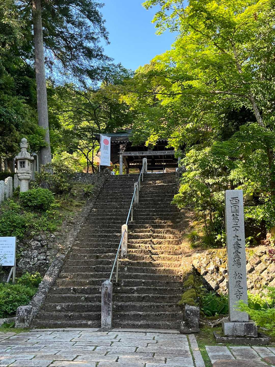 松尾寺