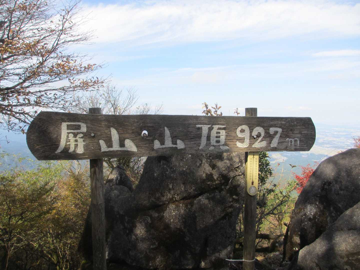 屏山到着。