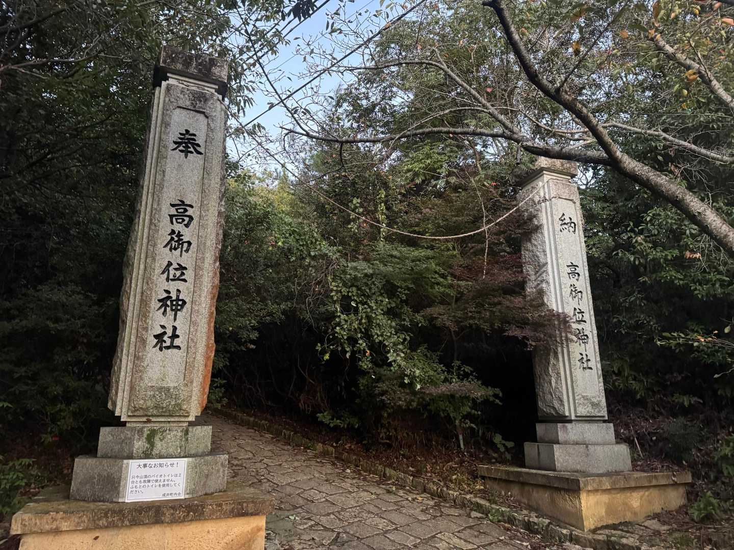 山頂のバイオマストイレが２つとも壊れているとの貼り紙あり
