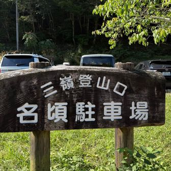 予定より2時間遅れで到着💦