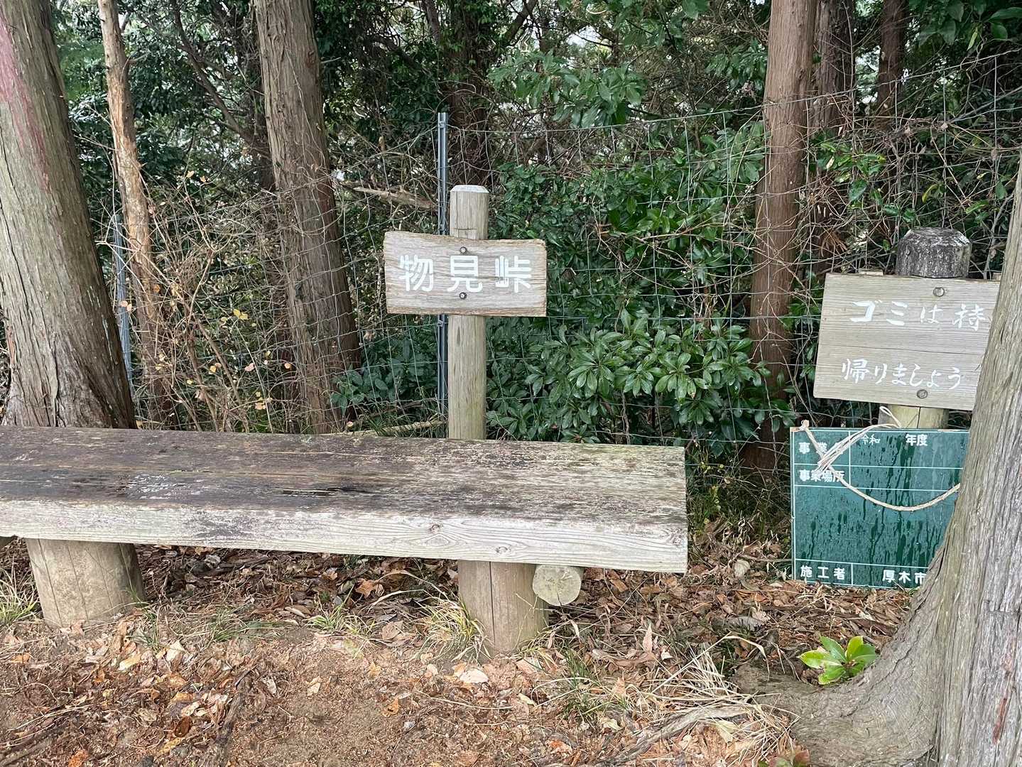 物見峠で5分休憩