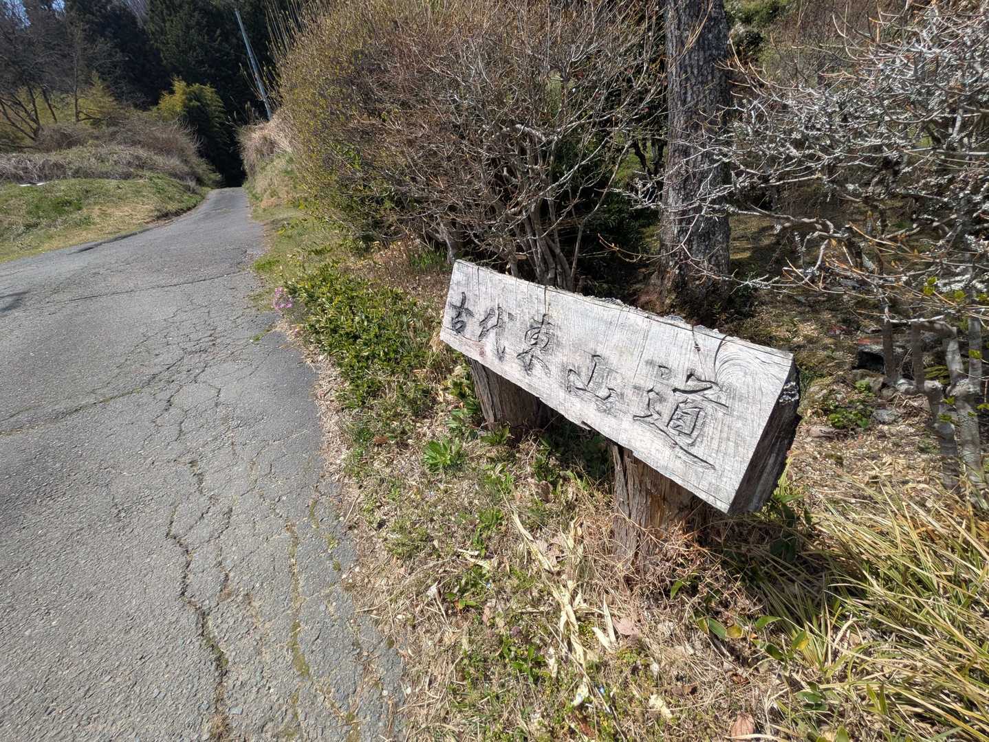 網掛山 | 古道・東山道を辿り、南アルプスの眺望を楽しむ阿智セブンサミットの一座の写真