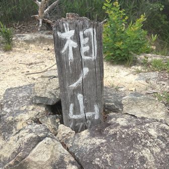 相ノ山^_^