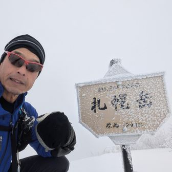 札幌岳登頂

気持ちいいほど真っ白で、何も見えなかった。

ある意味、ホワイトクリスマスか？🤣

だけど、風もなく穏やかだ。
今日は、山頂で玄米おにぎりをいただくことにした😋🍙💕💕

そして、特にやることもないので、腹ごしらえを終えると、下山を開始した。
