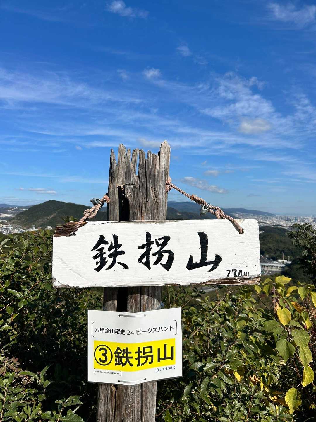 鉄拐山からの景色も良い👀