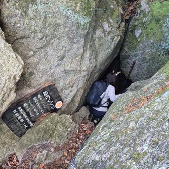 狭い岩の下をくぐって行く