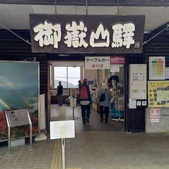 13時40分発のケーブルで降りる
この時間、1時間に2本だけ😆
お疲れ様でした