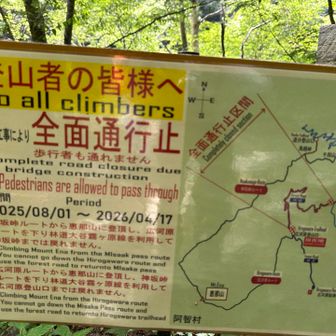 ご注意看板🪧
今は通れるんやね
私は行かへんけどね笑

あとは🅿️までロード30分
これまた長い〜