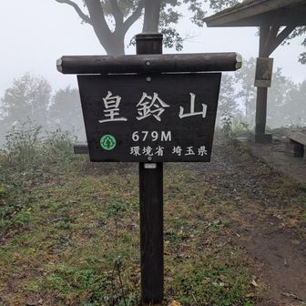 皇鈴山🕺