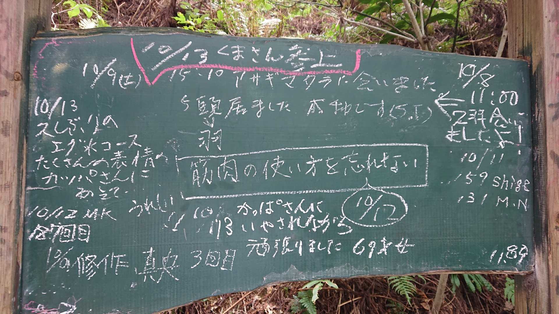 黒板が記念に書いとこう