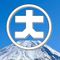 【登山口タクシー】　大丸タクシー登山部