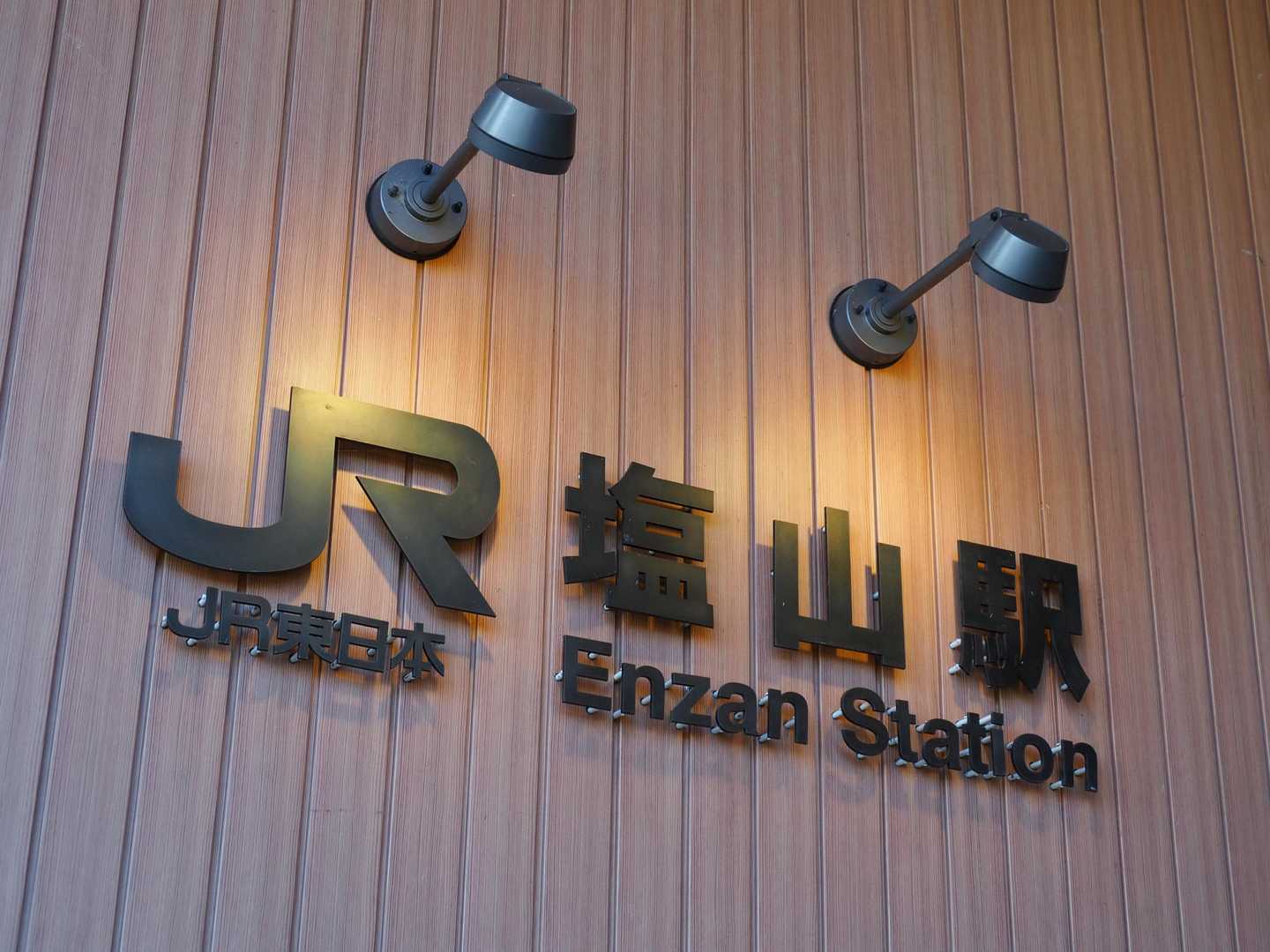 塩山駅周辺には温泉入れるところもあるので結構好きな駅