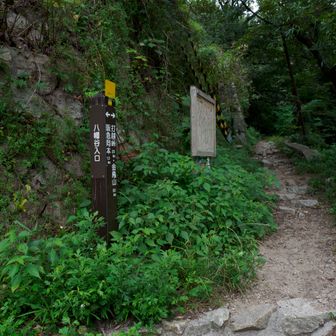 八幡谷の登山口