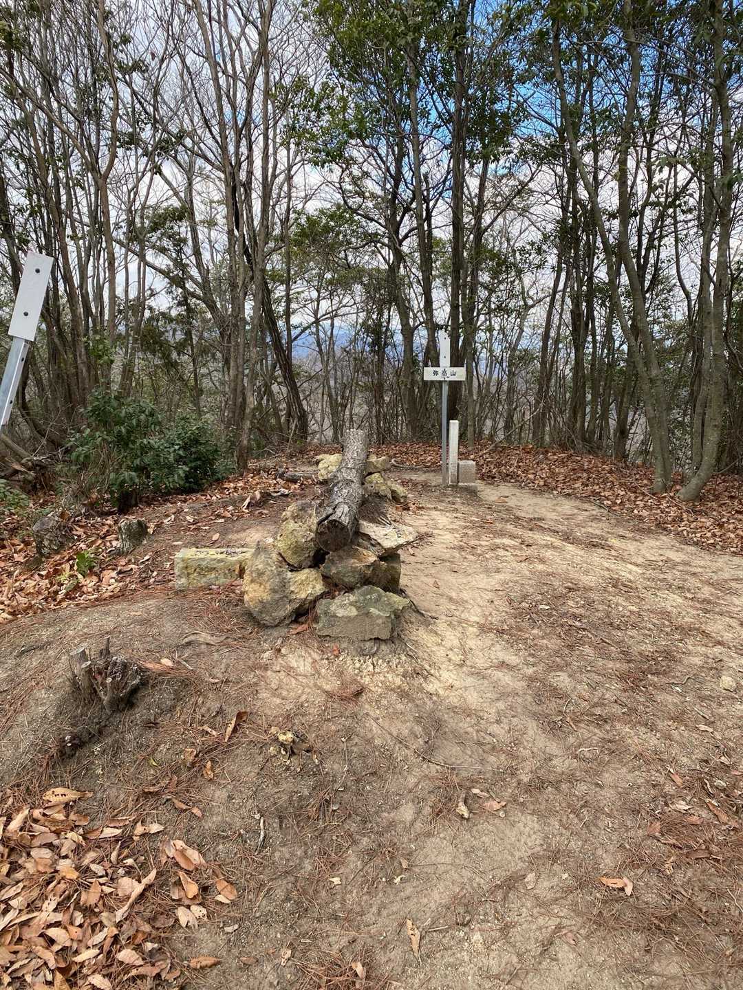 弥高山