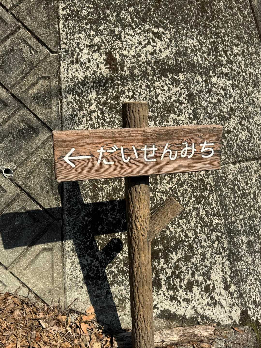 大川‥おおかわと思ってました😨