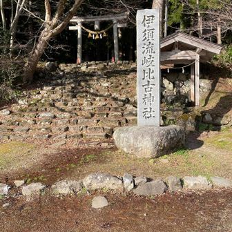 伊須流岐比古神社の大きな柱　ここからデポしてあった車で碁石ヶ峰に向かいます