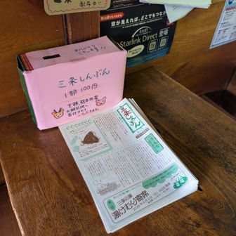 三条の湯は去年より小屋主が変わったのだけど、夏場の閑散期に寄席を開催したり、三条しんぶんを発刊したり、食堂のメニューが増えてたり、メニューボードに可愛い絵が描かれるようになったり少しづつ変化を感じる。良い変化だ。