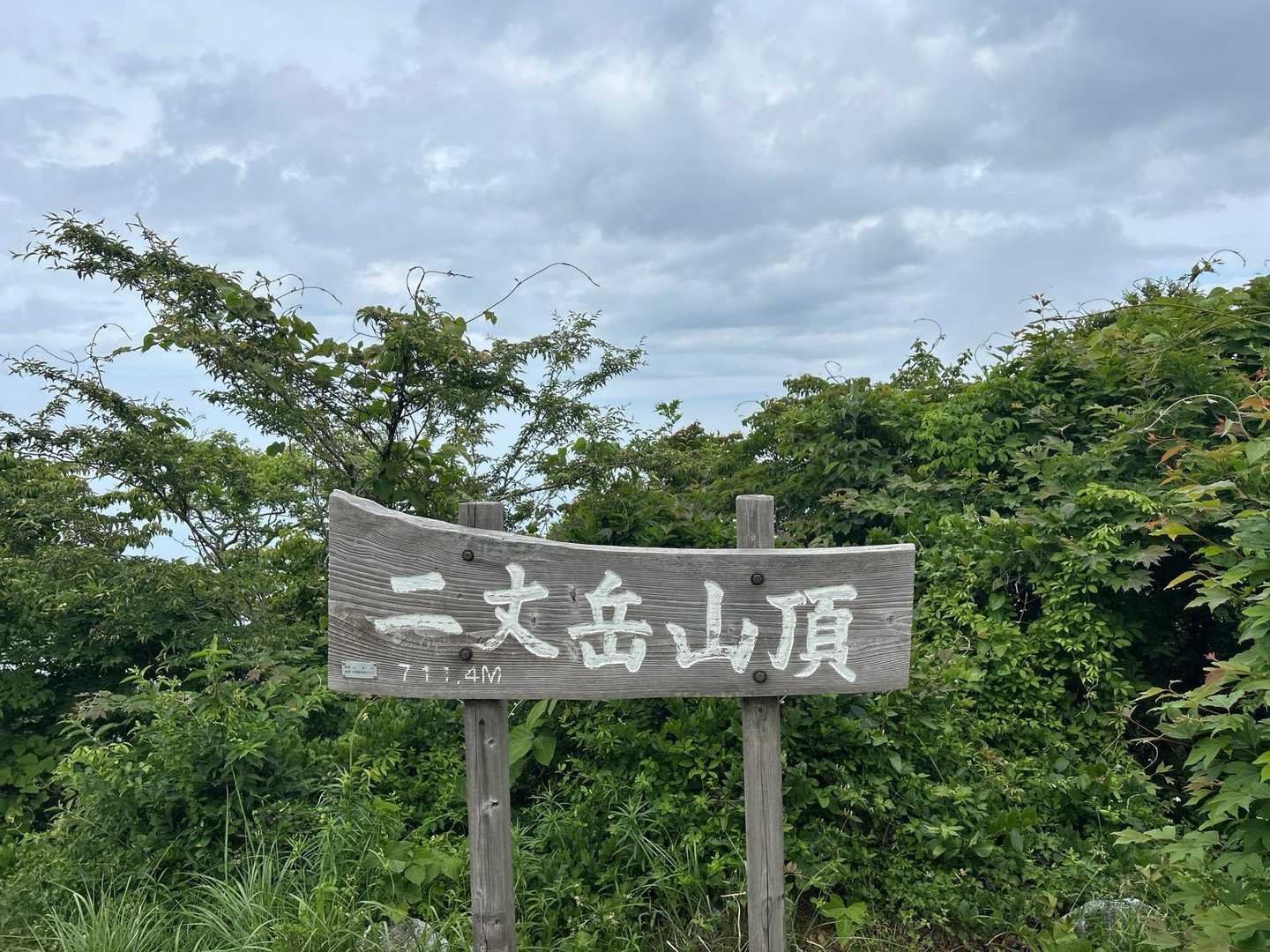 加茂ゆらりんこ橋登山口-加茂神社-真名子登山口-二丈岳 往復コースの写真