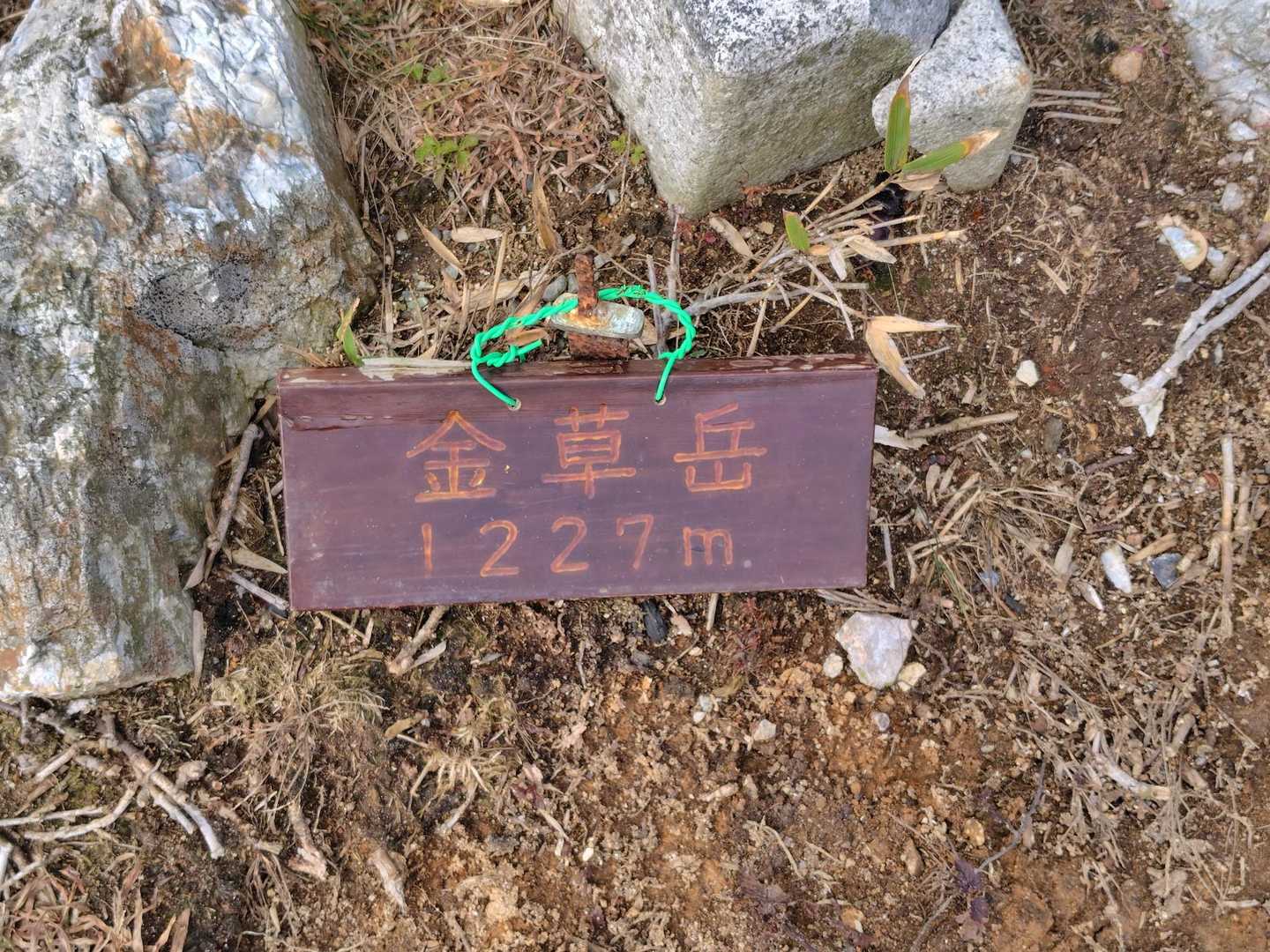 山頂！