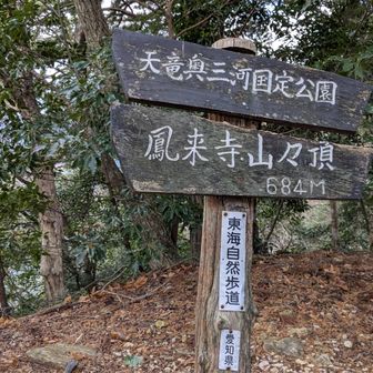 鳳来寺山山頂。