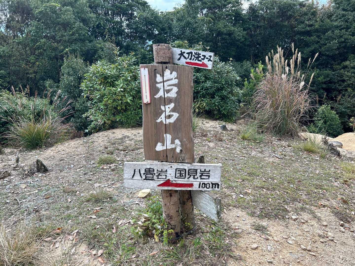 岩石山山頂