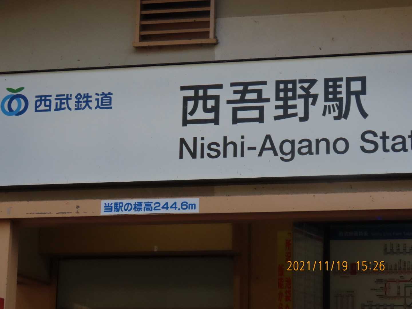西吾野駅は標高244.6mだそうです